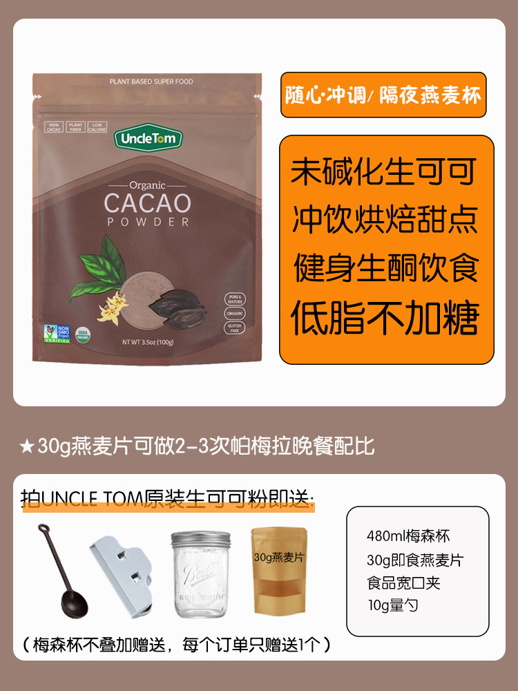 现货美国uncle tom有机生可可粉未碱化低脂烘焙冲饮低脂生酮饮食