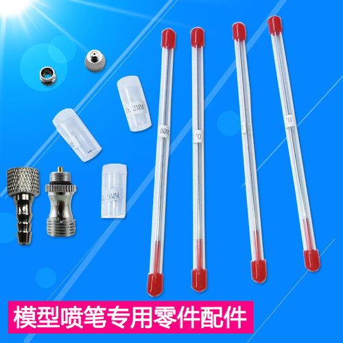 130笔针笔嘴喷嘴喷针 笔咀470喷笔喷枪配件喷漆美甲绘画 0.3针嘴