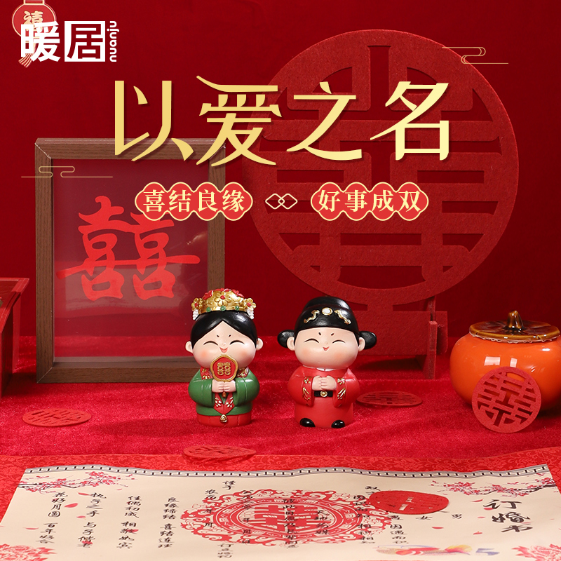 喜庆结婚礼物创意中式订婚庆婚礼国潮婚房娃娃摆件订婚装饰送新人