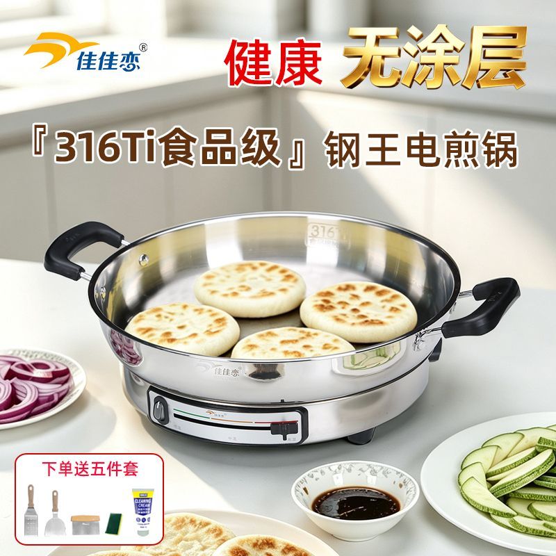 佳佳恋316Ti不锈钢有钛电煎锅