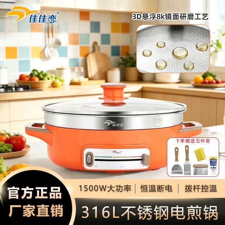 佳佳恋316L红橙小金刚不锈钢多功能料理锅电饼铛家用烙饼锅煎锅