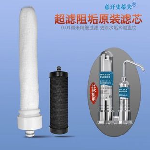 意开史蒂夫净水器滤芯超滤阻垢过滤芯原装通用插口直饮SDF-UF-A01