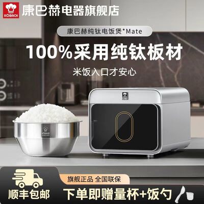 2026新款康巴赫真纯钛内胆电饭煲