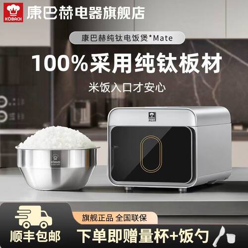 2026新款康巴赫真纯钛内胆电饭煲