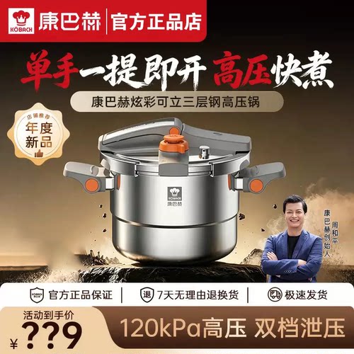 康巴赫炫彩可立三层钢压力锅高压