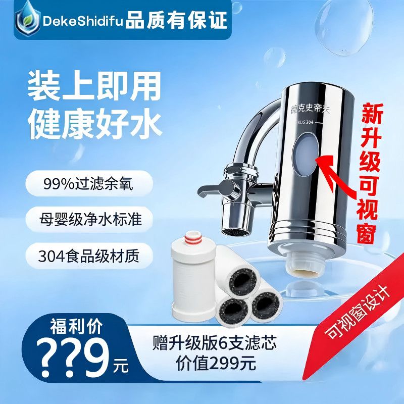 德克史帝夫净水器2026新款可视窗