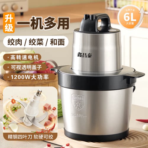 鑫昌泰绞肉机家用全自动多功能