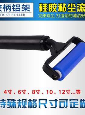 粘尘滚轮6寸蓝色矽胶静电除尘棒软胶贴oca硅胶工业压膜橡胶滚胶水