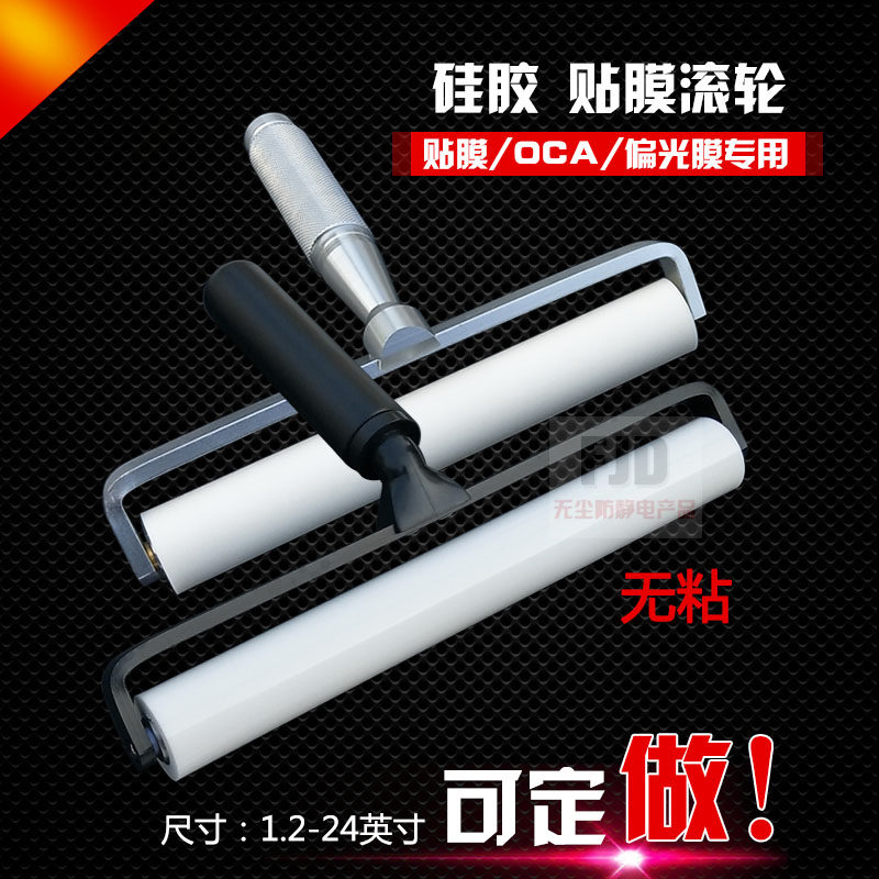 白色硅胶滚筒贴膜滚轮贴OCA