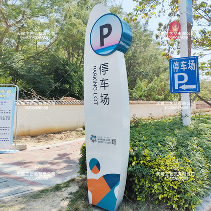 户外停车场指示牌精神堡垒导向牌小区指路牌景区指引牌定制路标