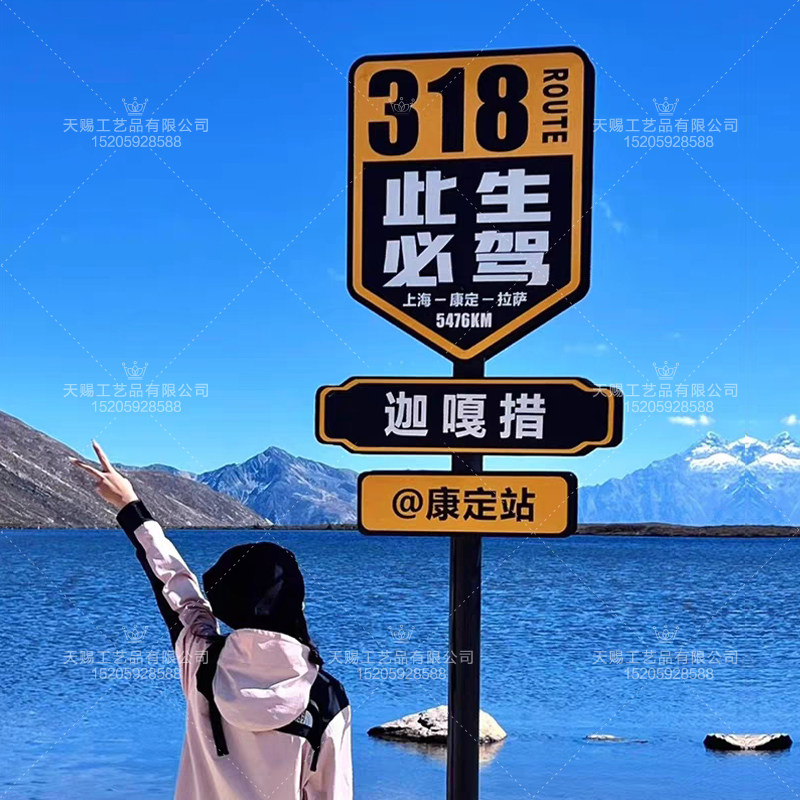 国道g318此生必驾网红打卡点拍照指示牌景区导向牌指路牌标识牌