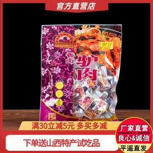 山西特产冠云平遥牛肉258g驴肉休闲零食小吃真空即食熟肉