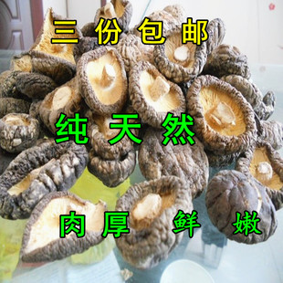 冬菇小香菇干蘑菇家用天然250克 陕西土特产农家秦岭椴木香菇干货