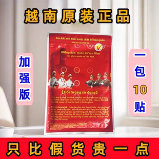 越南老虎军膏贴6人加强版国旗万金筋骨贴原装进口正品贴军工贴