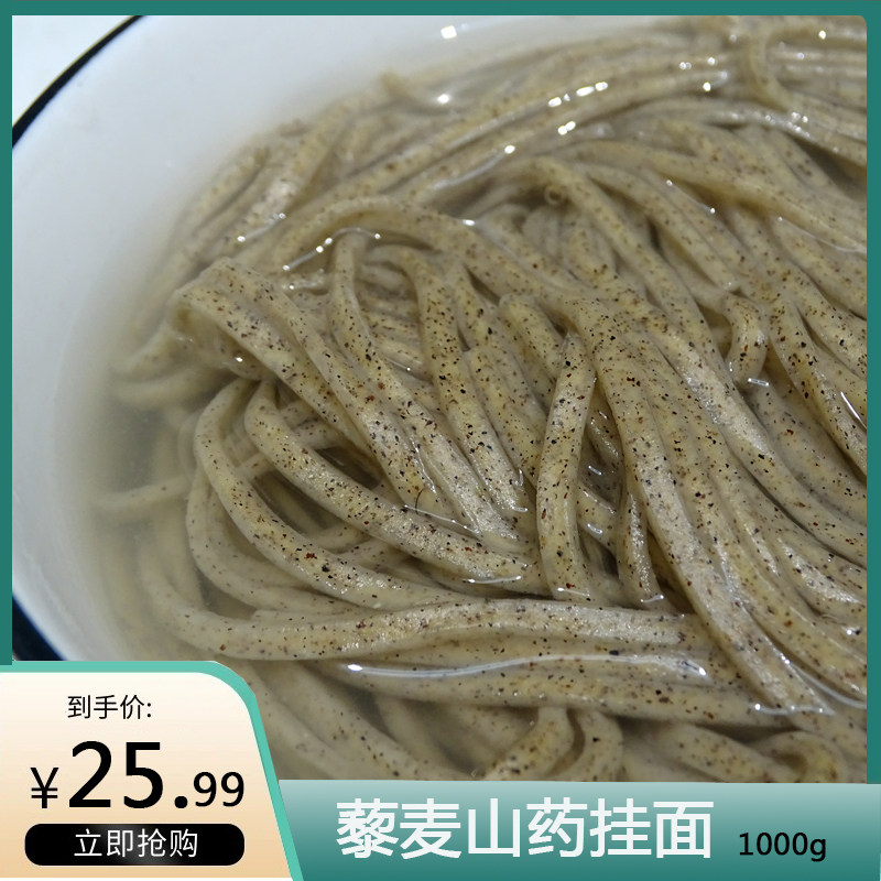 三色藜麦山药挂面无添加