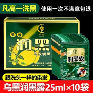 凡高染发膏一洗黑洗发水袋装润黑露染发剂纯自然黑色植物清水正品