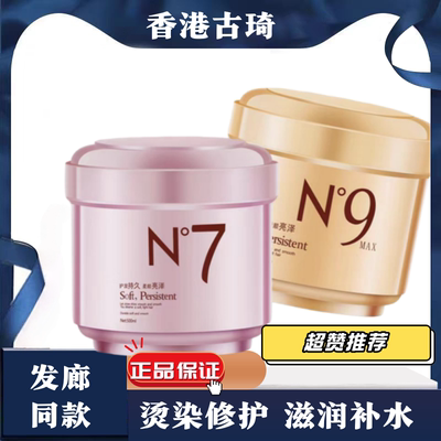 滑力加N9发膜干枯毛躁补水顺滑精油护发素女柔顺正品发廊同款