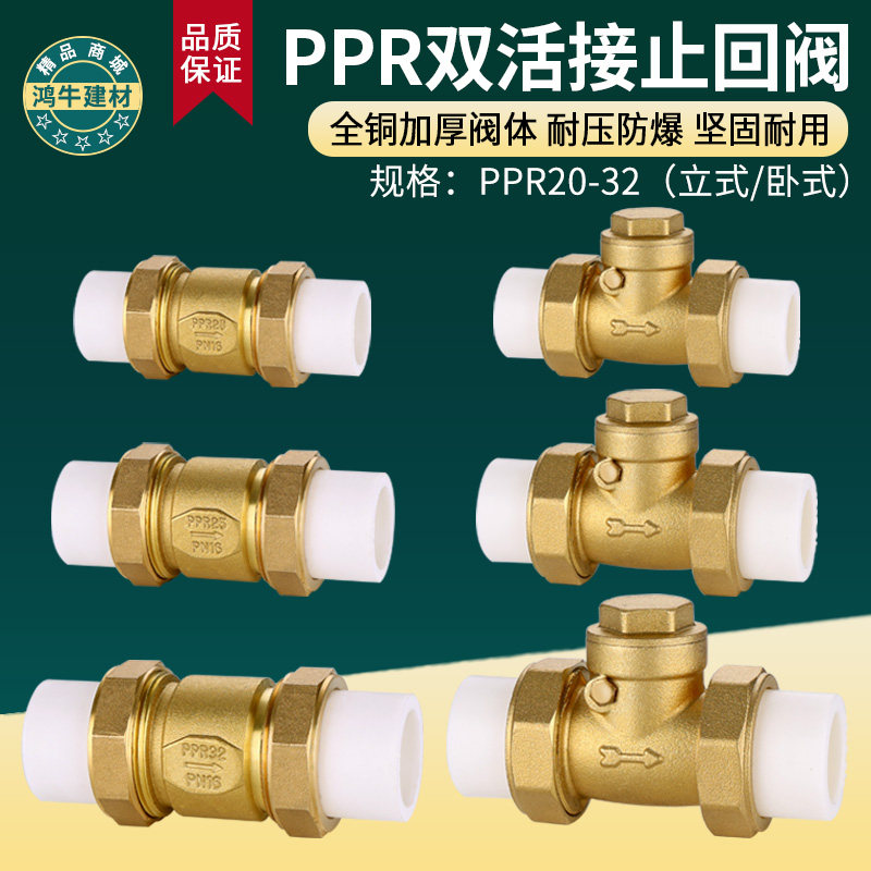 ppr止回阀铜卧立式双活接单向阀逆止自来水管表4/6分dn20/25热熔,五金/工具,单向阀,淘宝优惠券,粉丝福利购,淘宝优惠卷