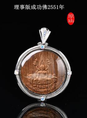 泰国特色正品佛牌工艺 成功佛 佛牌 香灰