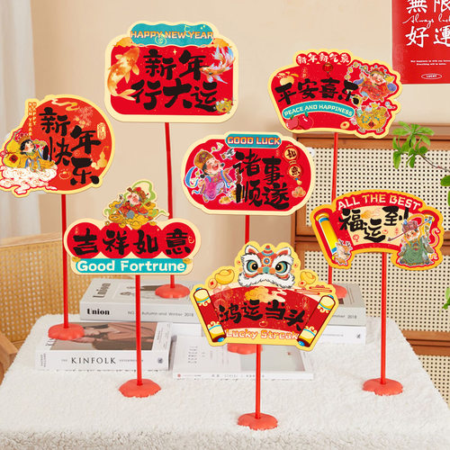 2026马年元旦装饰新年春节桌面摆件过年周年活动氛围场景布置批货