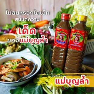 泰国MAEBOONLAM梅文兰鱼酱400g发酵臭鱼酱鱼汁青木瓜沙拉调料酱配