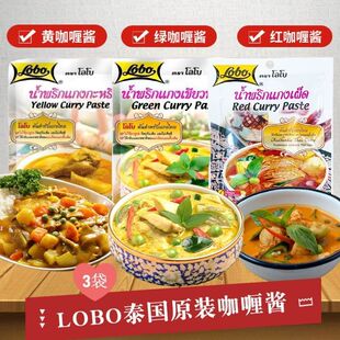 乐煲泰式咖喱酱泰国进口lobo红黄绿咖喱乐堡咖哩家用咖喱鸡牛肉酱