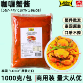 泰国Lobo咖喱蟹1公斤传统泰式 风味海鲜螃蟹专用咖喱酱烘焙商用装