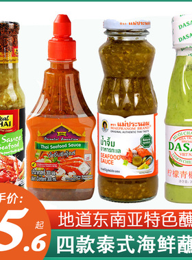 泰国青辣椒酱火锅蘸料丽尔泰绿色270ml 低脂冬阴功酱进口海鲜蘸酱