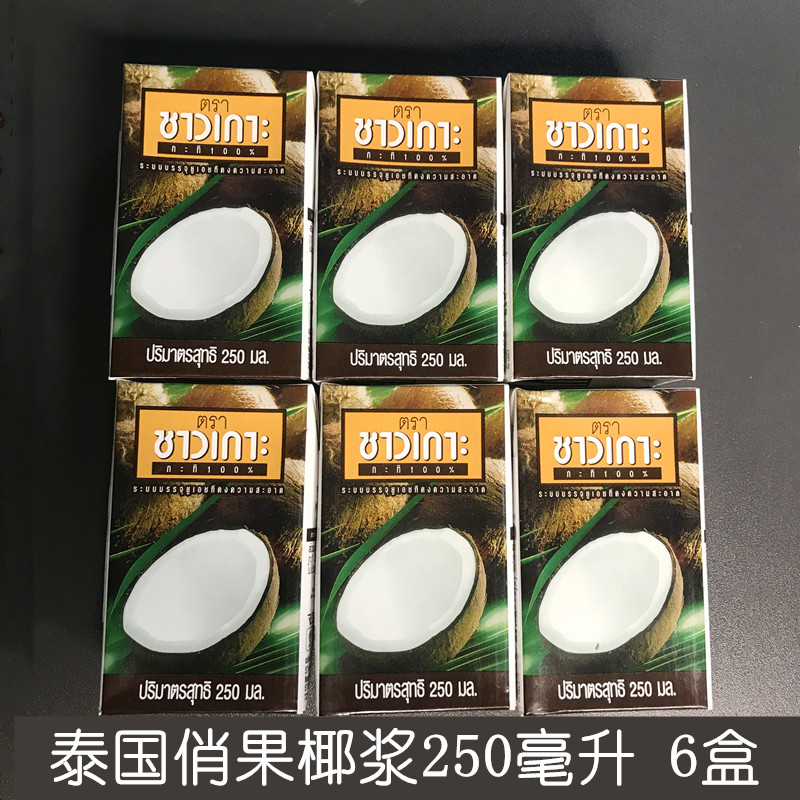 进口椰奶泰国chaokoh俏果西米露
