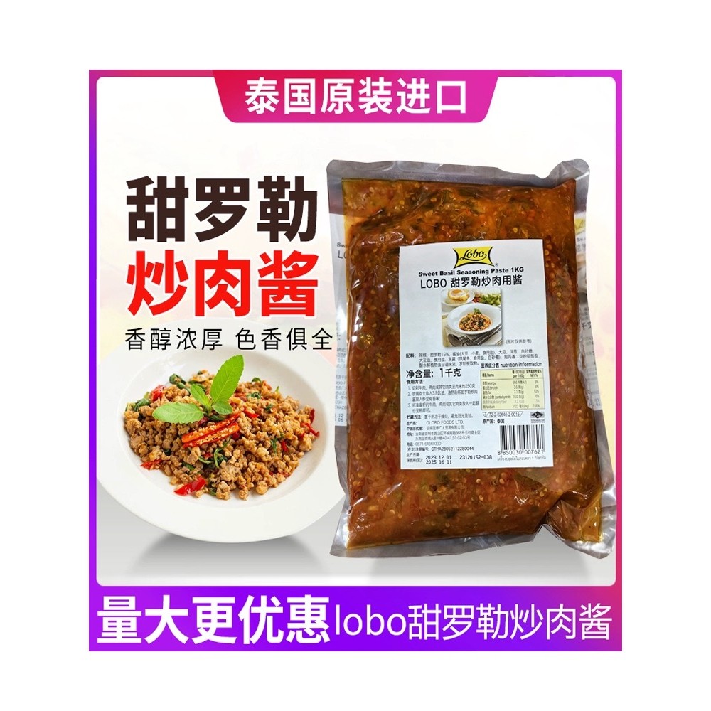 打抛炒肉饭调味酱泰国进口LOBO