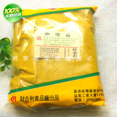 拍2件 包邮 钻石牌财合利咖喱粉泰国名餐厅调味料600克香港财合利牌