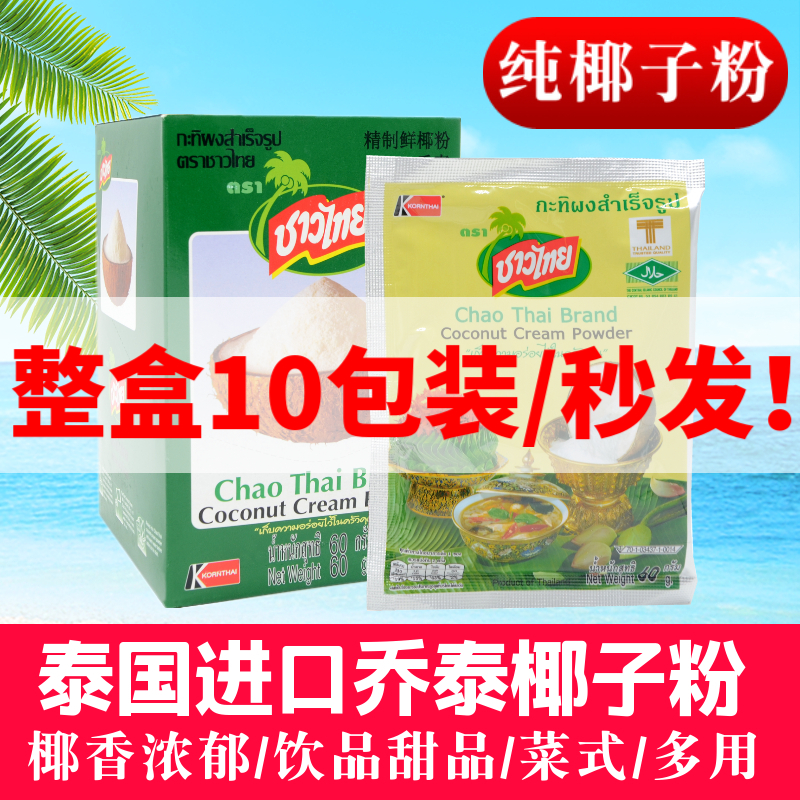 速溶椰子粉乔泰泰中冬阴功浓汤