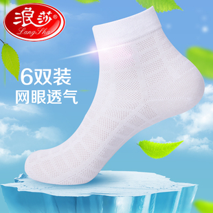 6双浪莎男袜男士 白色袜子夏季 超薄款 纯棉网眼中筒袜全棉 短袜大码