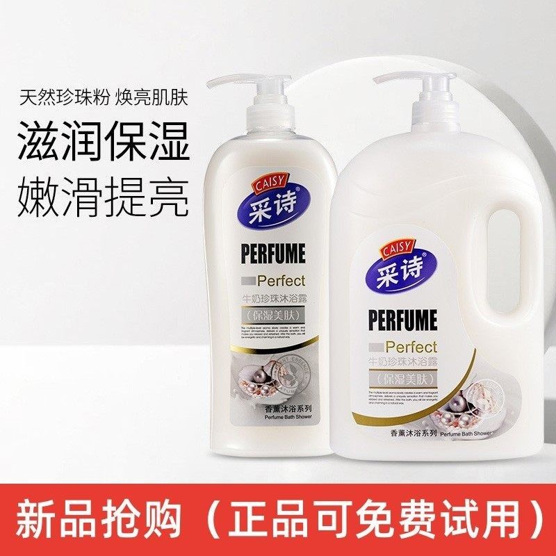 珍珠牛奶沐浴露持久留香72小时留香滋润细家庭装大容量沐浴液乳,洗护清洁剂/卫生巾/纸/香薰,沐浴露,淘宝优惠券,粉丝福利购,淘宝优惠卷