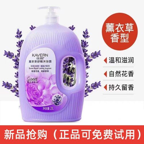 薰衣草沐浴露持久留香72小时香水沐浴乳家庭装大容量沐浴液