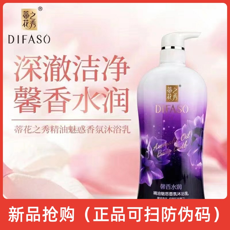 蒂花之秀精油魅惑香氛沐浴露官方旗舰店正品墨兰持久留香沐浴乳液