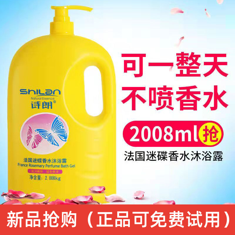 法国迷迭香水沐浴露持久留香诗朗沐浴乳液滋润保湿官方旗舰店正品