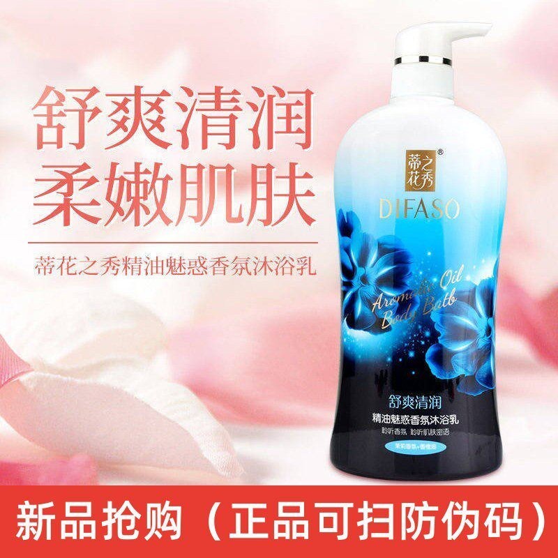 蒂花之秀精油魅惑香氛沐浴露持久沐浴露