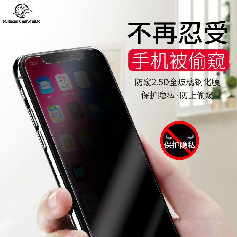 防偷窥钢化玻璃膜 苹果8保护膜 iPhoneX/6s/7/plus手机贴膜防爆膜