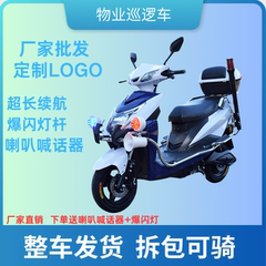 巡逻电动车两轮车小区校园保安物业巡逻