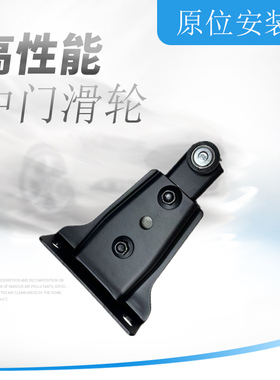 适配别克新GL8S天尊胖头鱼中门滑轮导轨电动滑轮后门滑动轴承轨道