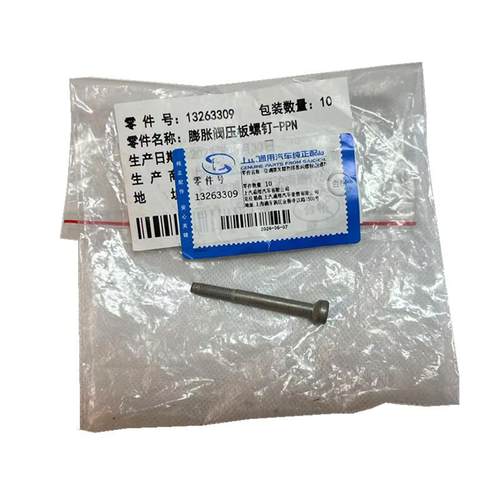 适雪别凯空调膨胀阀螺丝铝阀H阀热力节流阀螺丝通用车型M5膨胀阀