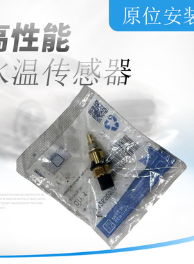适用于陆尚昂科威PLUSU世家新一代君越君威昂科威S水温传感器
