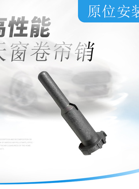 适用凯迪拉克XT4XT5XT6CT6天窗遮阳帘天窗卷帘固定轴卷轴改进金属