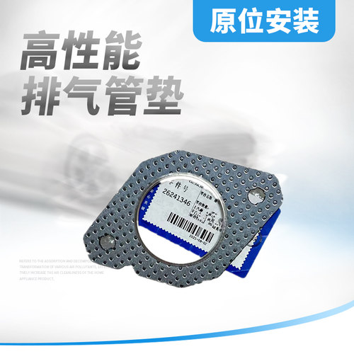 新英朗科沃兹阅朗1.5排气管垫