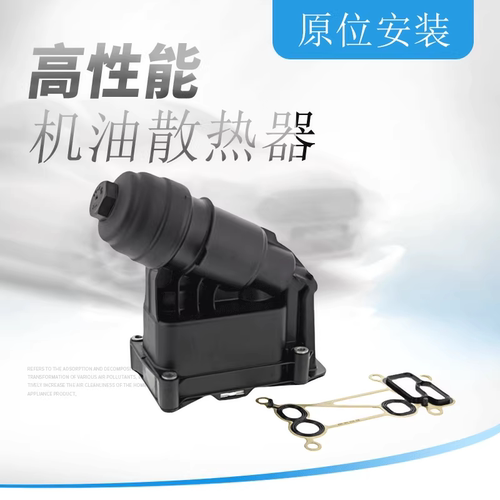 机油格底座散热器座总成