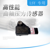 适用于凯迪拉克CT4 XT6LSY发动机曲轴箱压力传感器 XT5 CT5 CT6