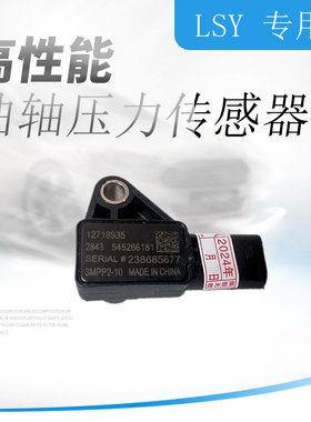 适用于凯迪拉克CT4 CT5 CT6 XT5 XT6LSY发动机曲轴箱压力传感器