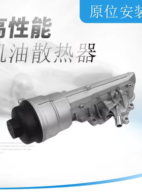适配F30F35F20宝马1 3系118 316i116N13机油格滤芯底座散热器总成