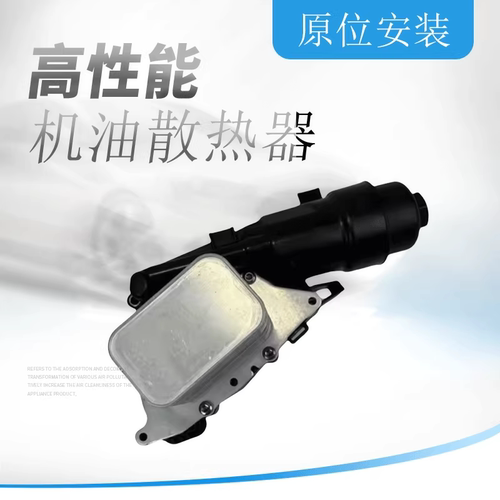 机油格底座散热器总成改进